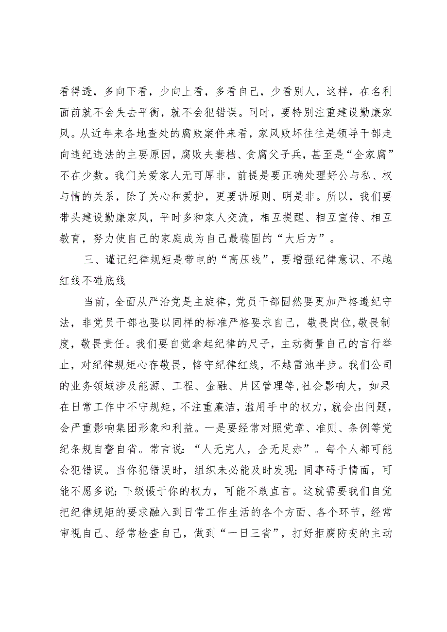 2篇 纪委书记在新任职党员领导干部集体廉政谈话会上的讲话+群众身边不正之风和腐败问题集中整治工作情况汇报.docx_第3页