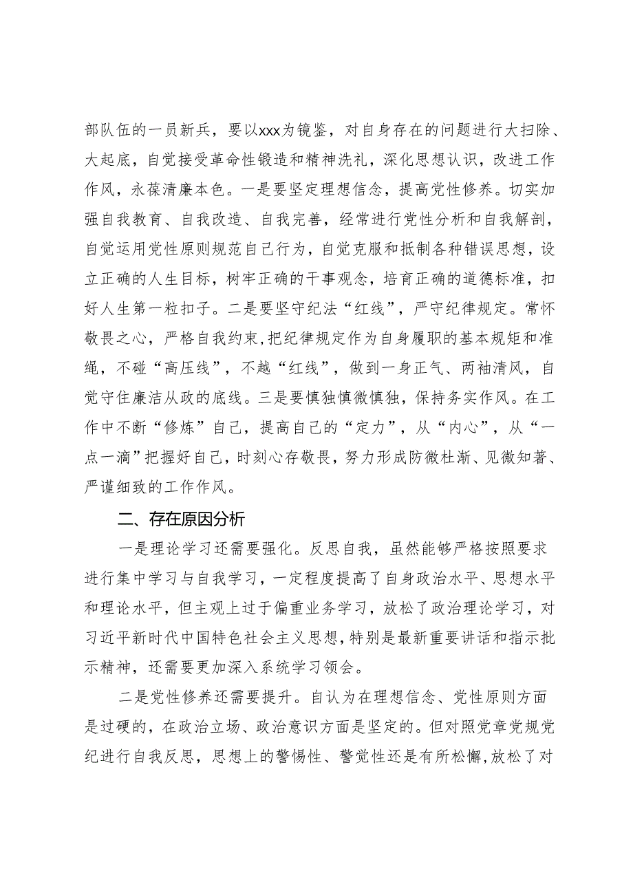 （2篇）借调人员专题组织生活会对照检查材料 激励新时代新担当新作为专题组织生活会个人对照检查材料.docx_第3页