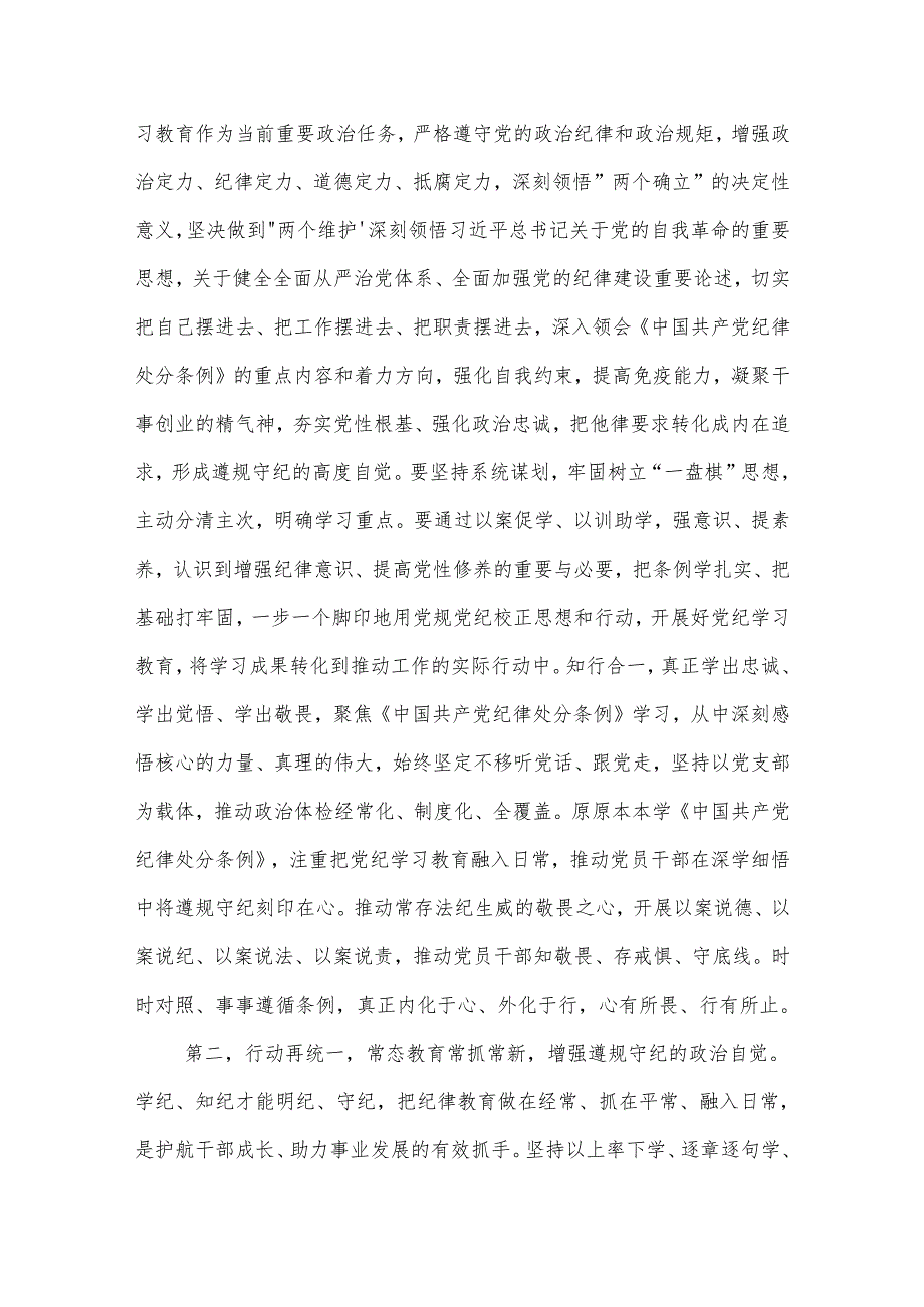 2024学习在5月份党纪学习教育工作调度会上的讲话提纲2篇.docx_第3页