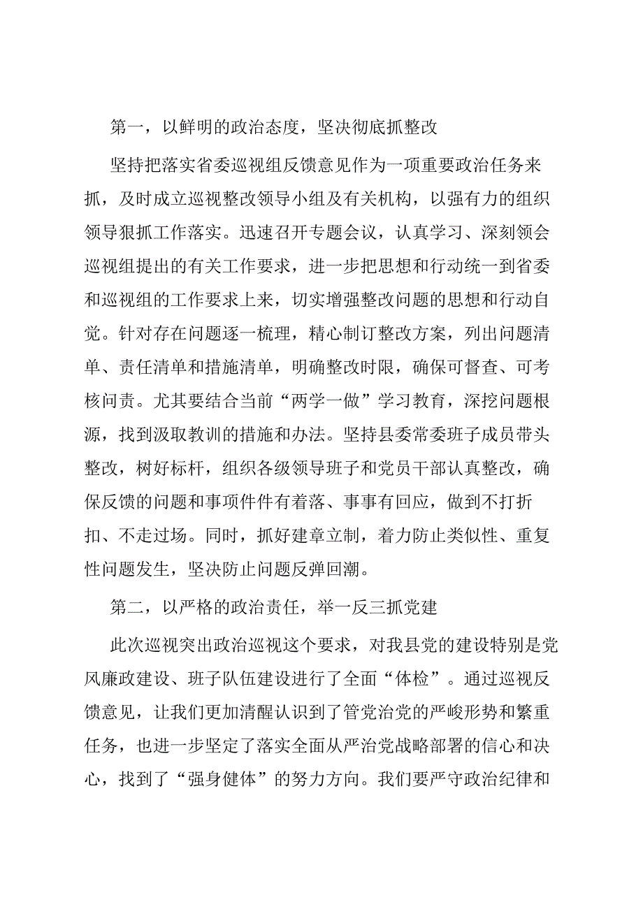 在巡视情况反馈会上的表态发言.docx_第2页