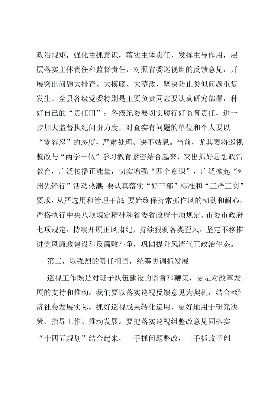 在巡视情况反馈会上的表态发言.docx_第3页