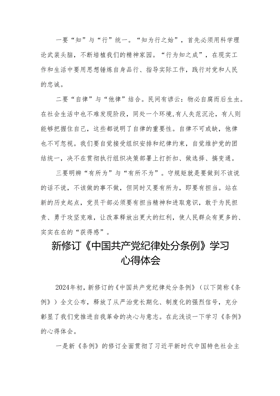 2024新修订《中国共产党纪律处分条例》心得体会11篇.docx_第3页