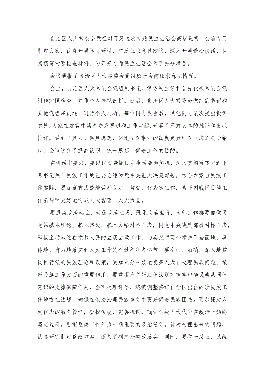 在2023年巡察整改专题民主生活会个人对照检查材料（15篇）.docx_第2页