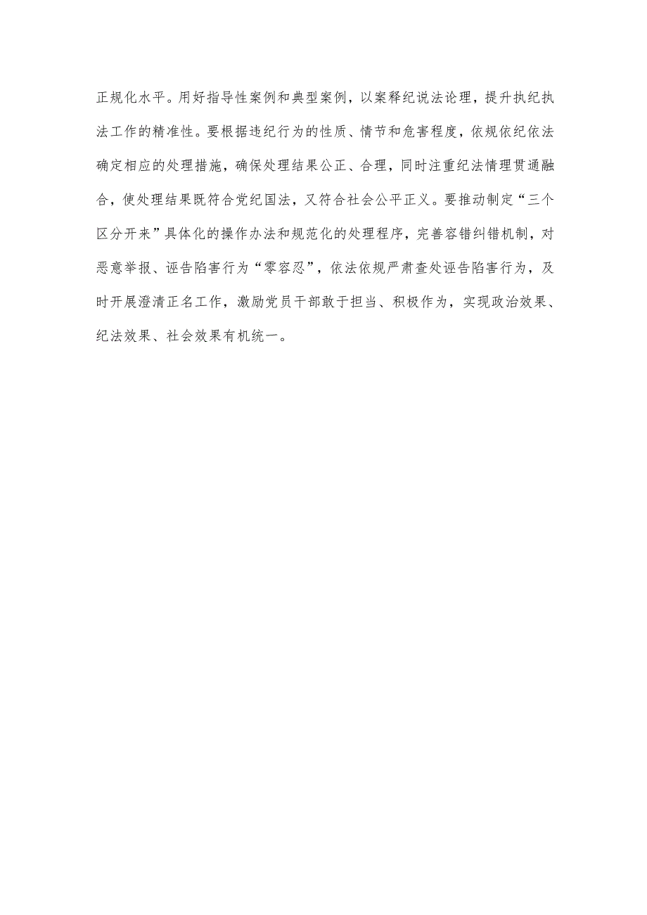 党纪学习教育提升依规依纪依法履职水平心得体会.docx_第3页