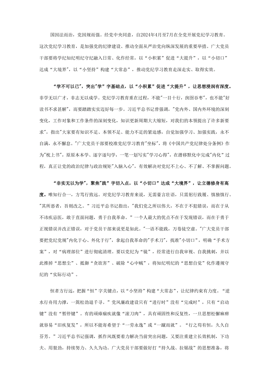 党员2024年党纪学习教育心得体会发言材料10篇优选.docx_第3页