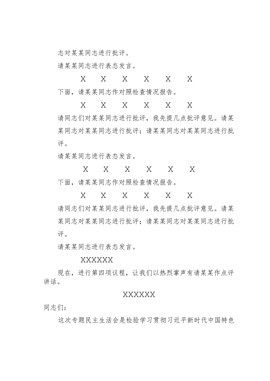 在某某公司党委班子主题教育专题民主生活会上的主持词.docx_第3页