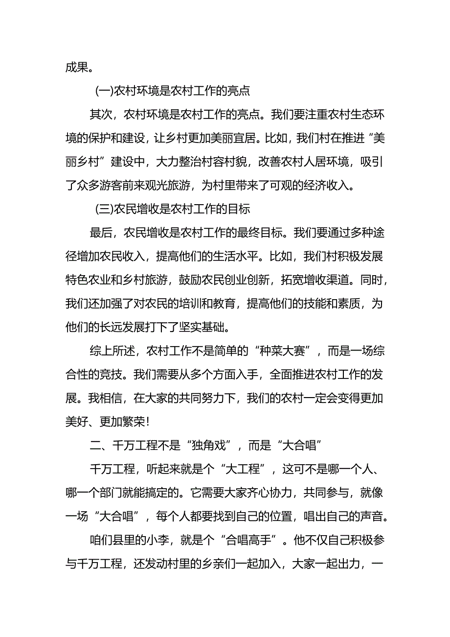 某市委书记在市委农村工作会议暨千万工程工作推进会议上的讲话.docx_第2页