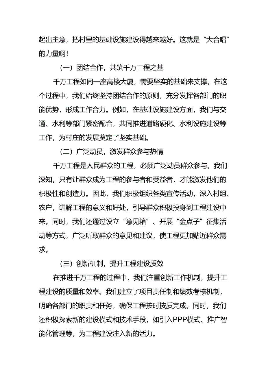 某市委书记在市委农村工作会议暨千万工程工作推进会议上的讲话.docx_第3页