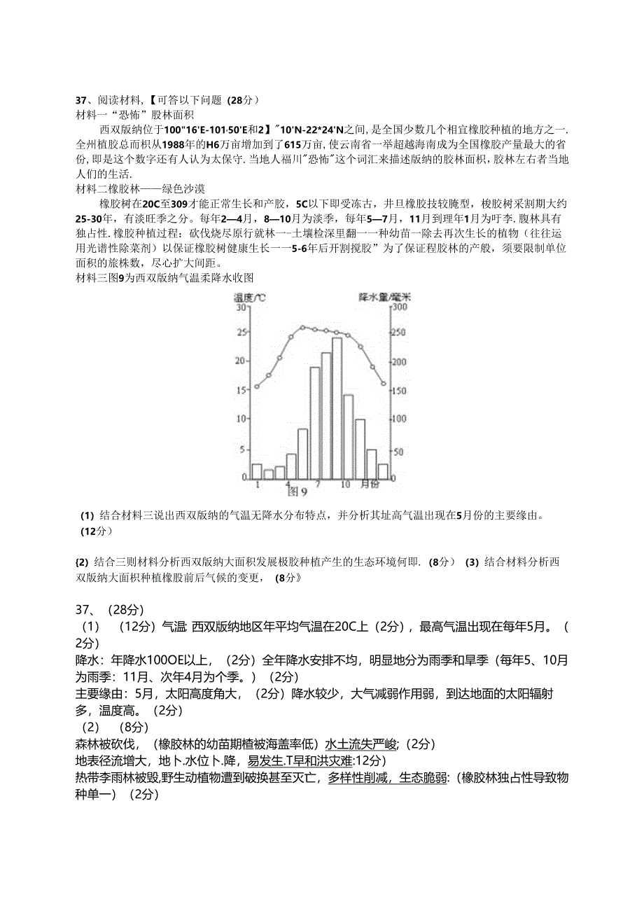 2024浙江期末测试-综合题集解析.docx_第1页