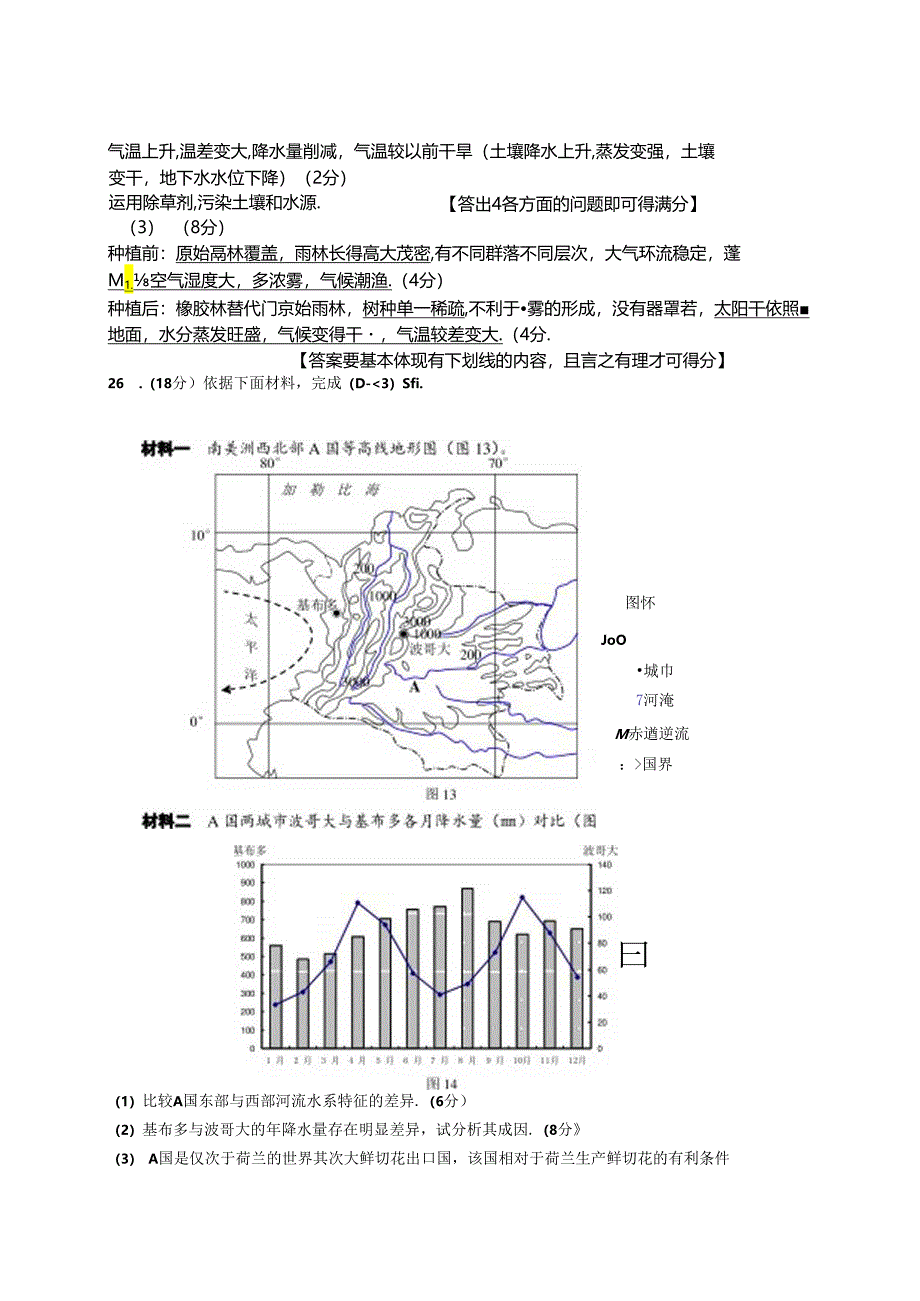 2024浙江期末测试-综合题集解析.docx_第2页