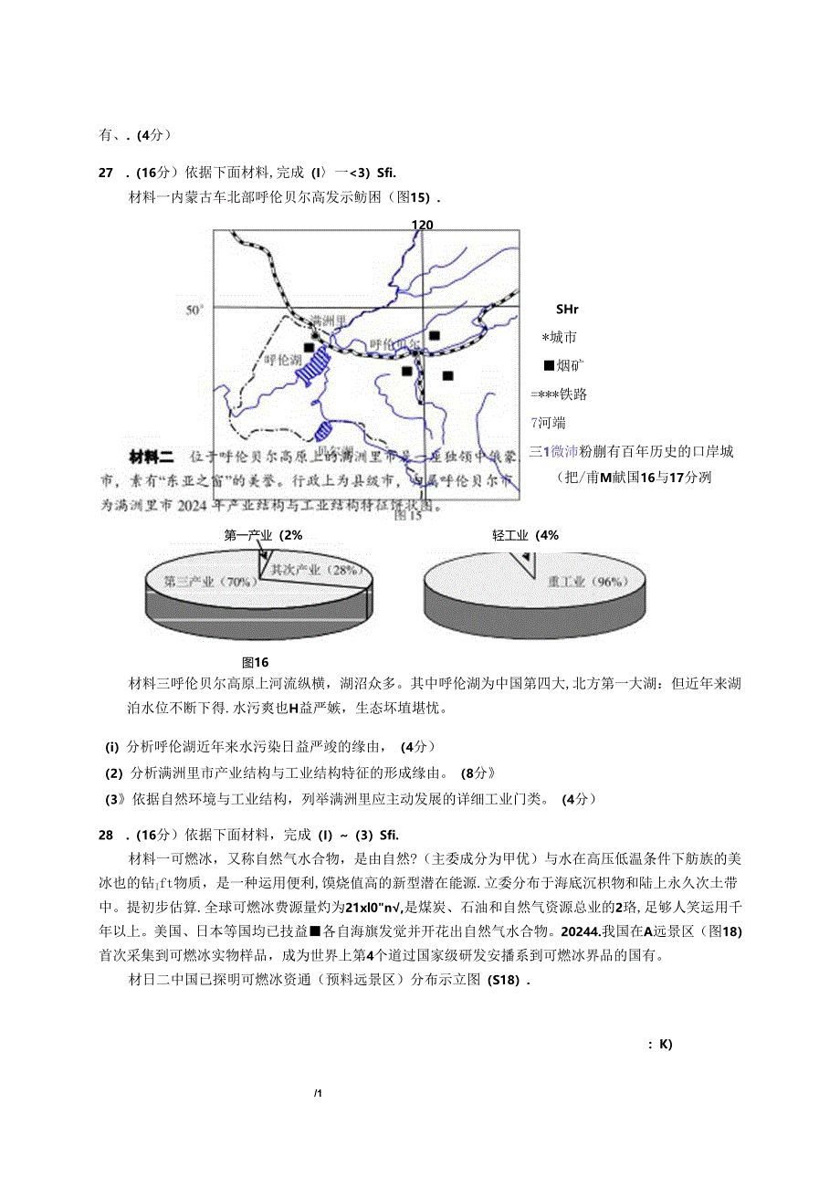 2024浙江期末测试-综合题集解析.docx_第3页