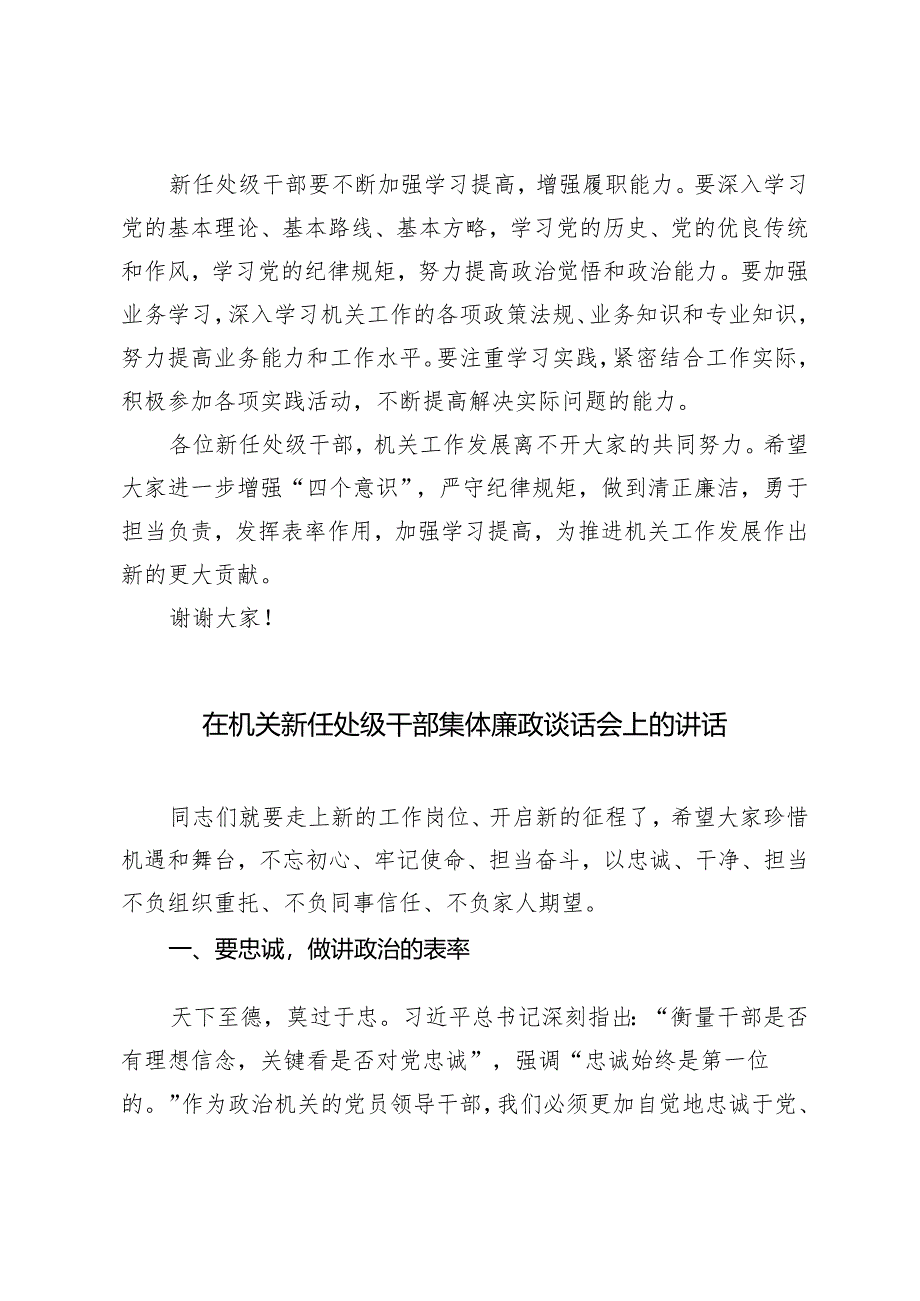 4篇 2024年新任处级干部集体廉政谈话会上的讲话.docx_第3页