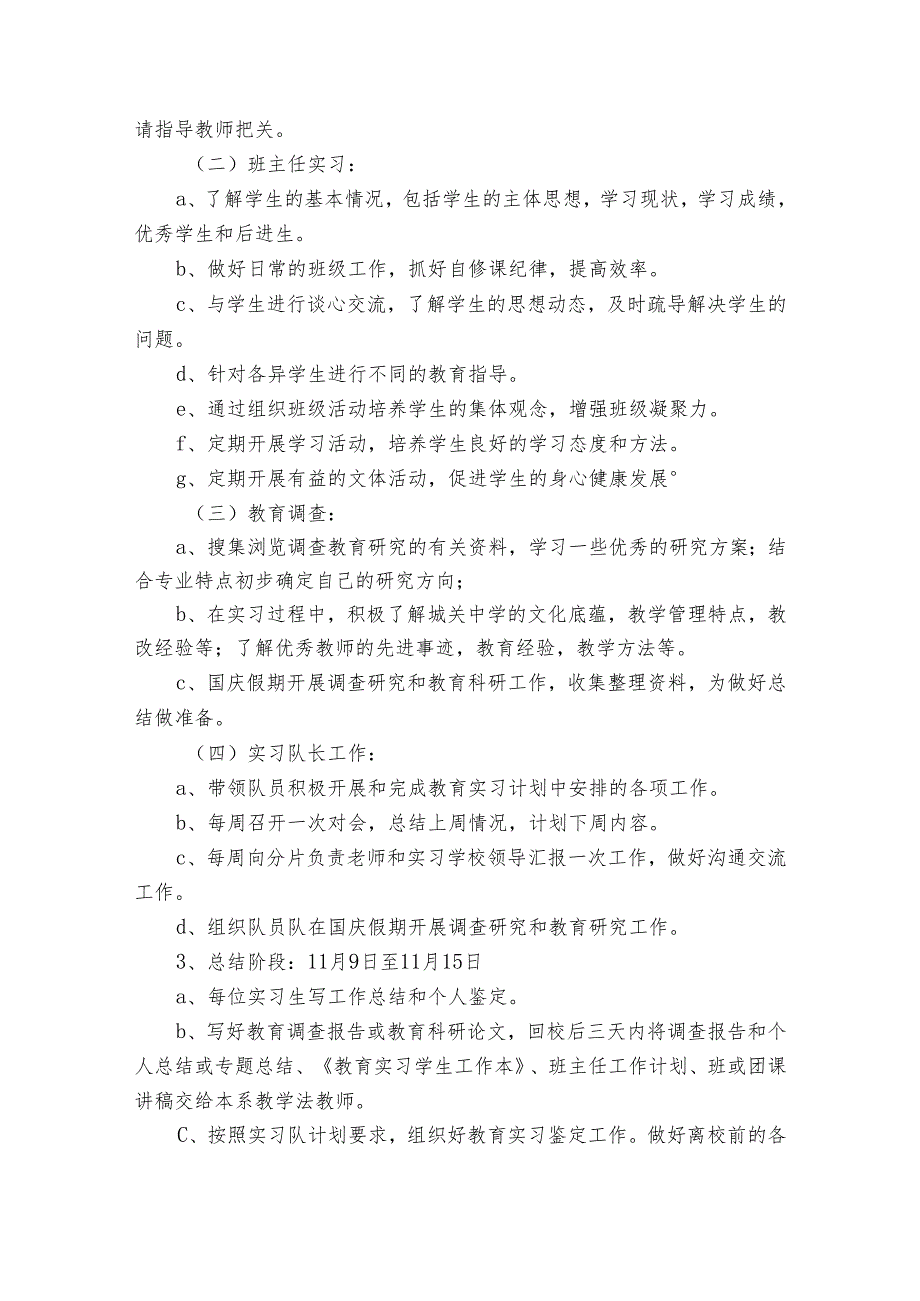 在报社的实习报告模板汇总（3篇）.docx_第3页