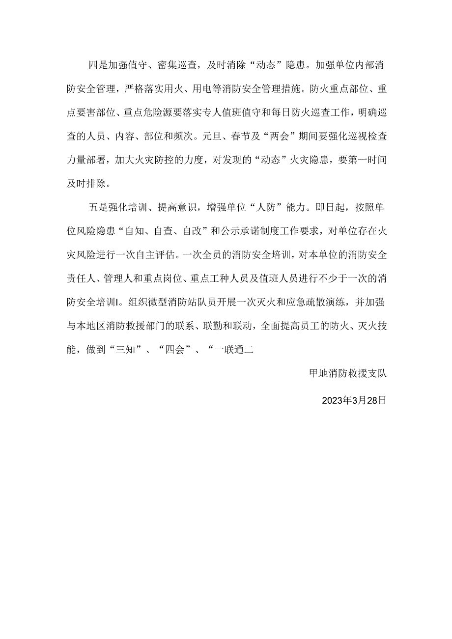 消防队社会单位消防安全责任告知书.docx_第3页