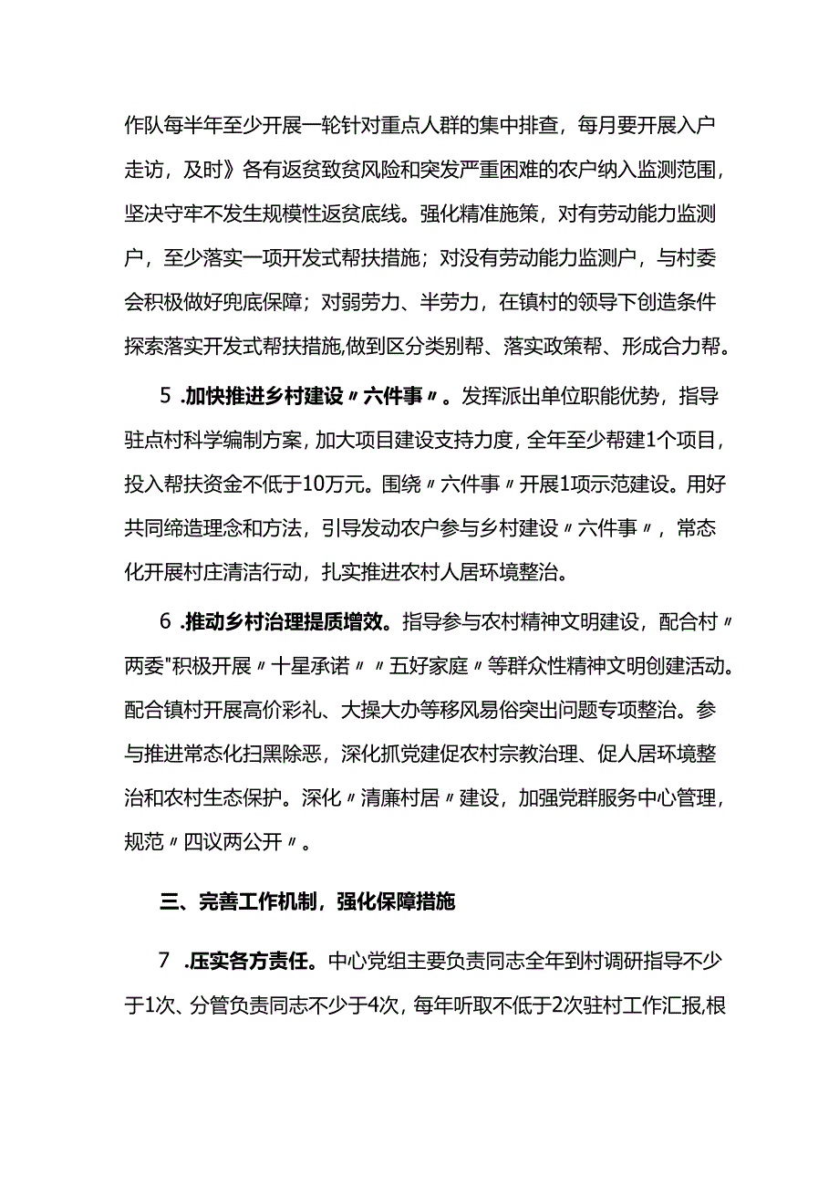 2024年驻村帮扶工作要点计划.docx_第2页