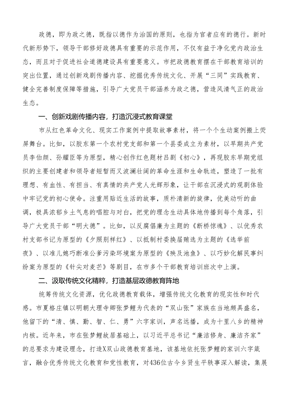 关于深化2024年度党纪学习教育开展总结报告内含简报.docx_第2页