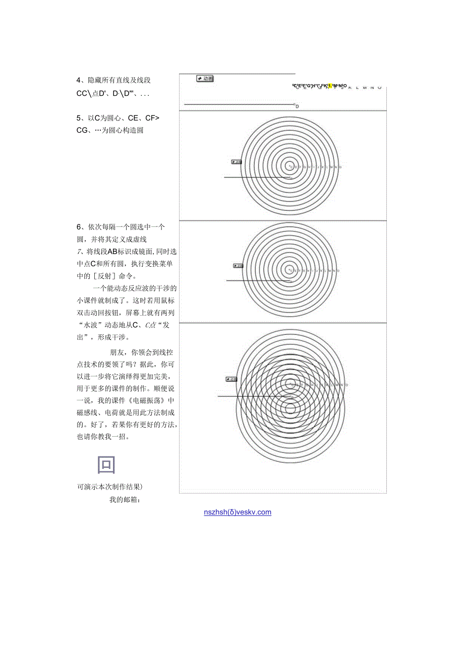 《几何画板》构图技巧--线控点技术.docx_第2页