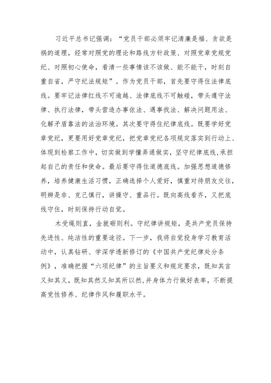 2024年开展党纪学习教育专题读书班开班仪式发言稿（6份）.docx_第3页