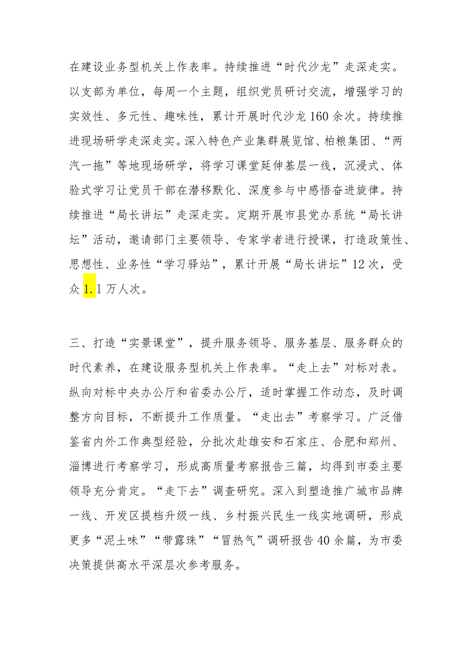 2024年市直机关党的建设工作会议典型发言汇编.docx_第3页