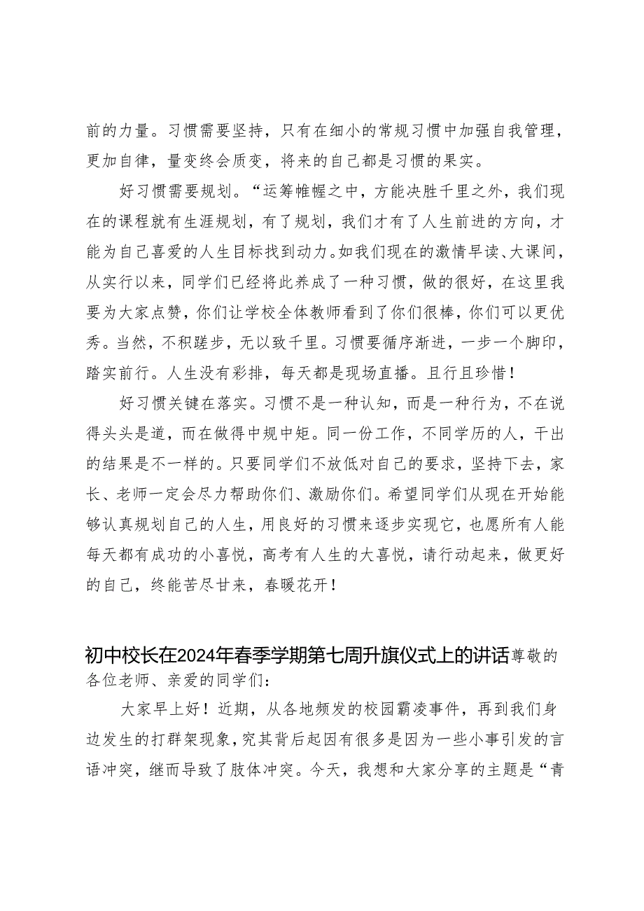 2篇 2024年中学教育主任在第七周升旗仪式上的讲话.docx_第2页