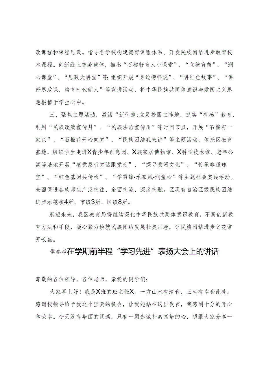 2024年在铸牢中华民族共同体意识教育工作推进会上的交流发言.docx_第2页