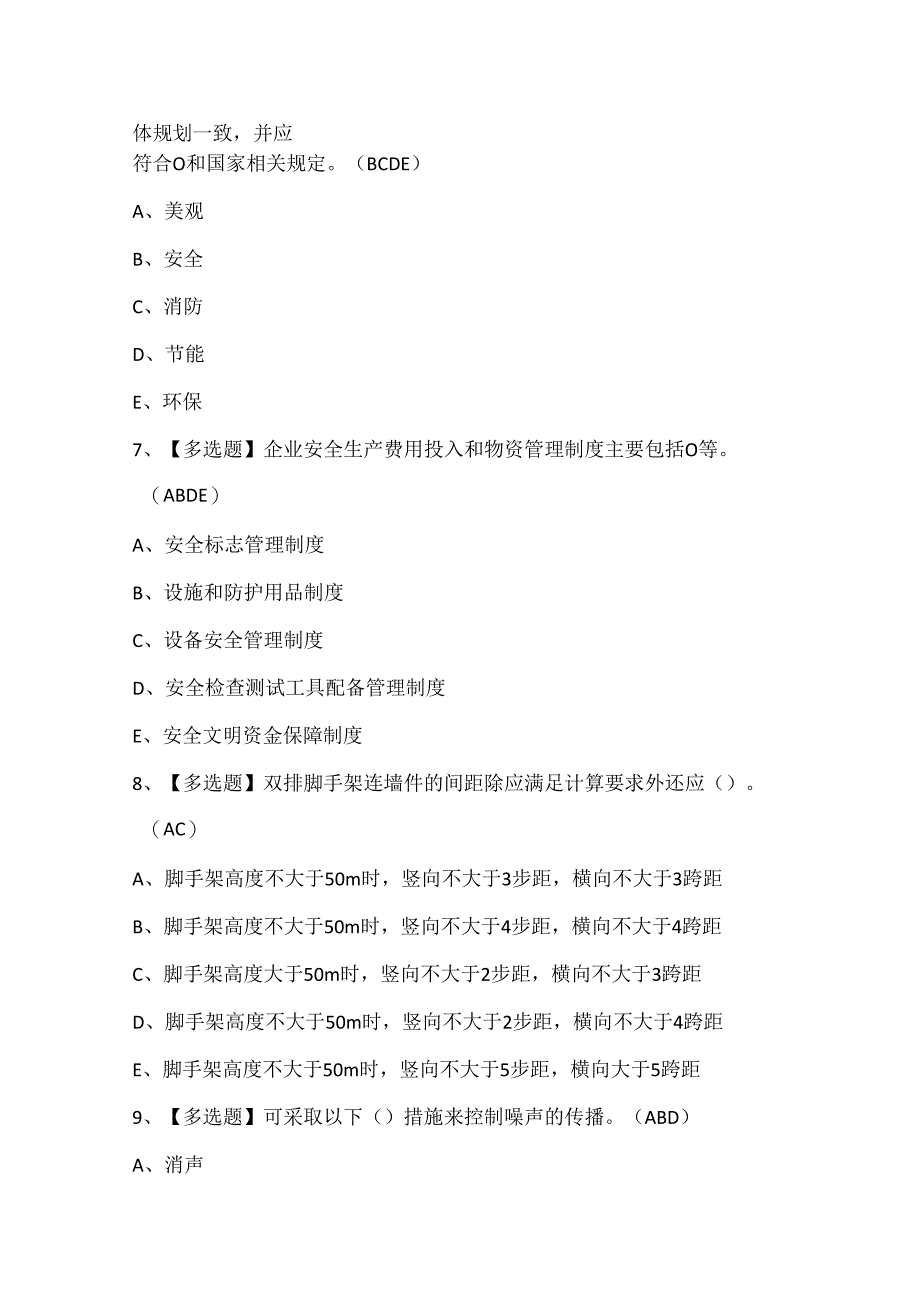 2024年浙江省安全员C证考试试题题库.docx_第3页