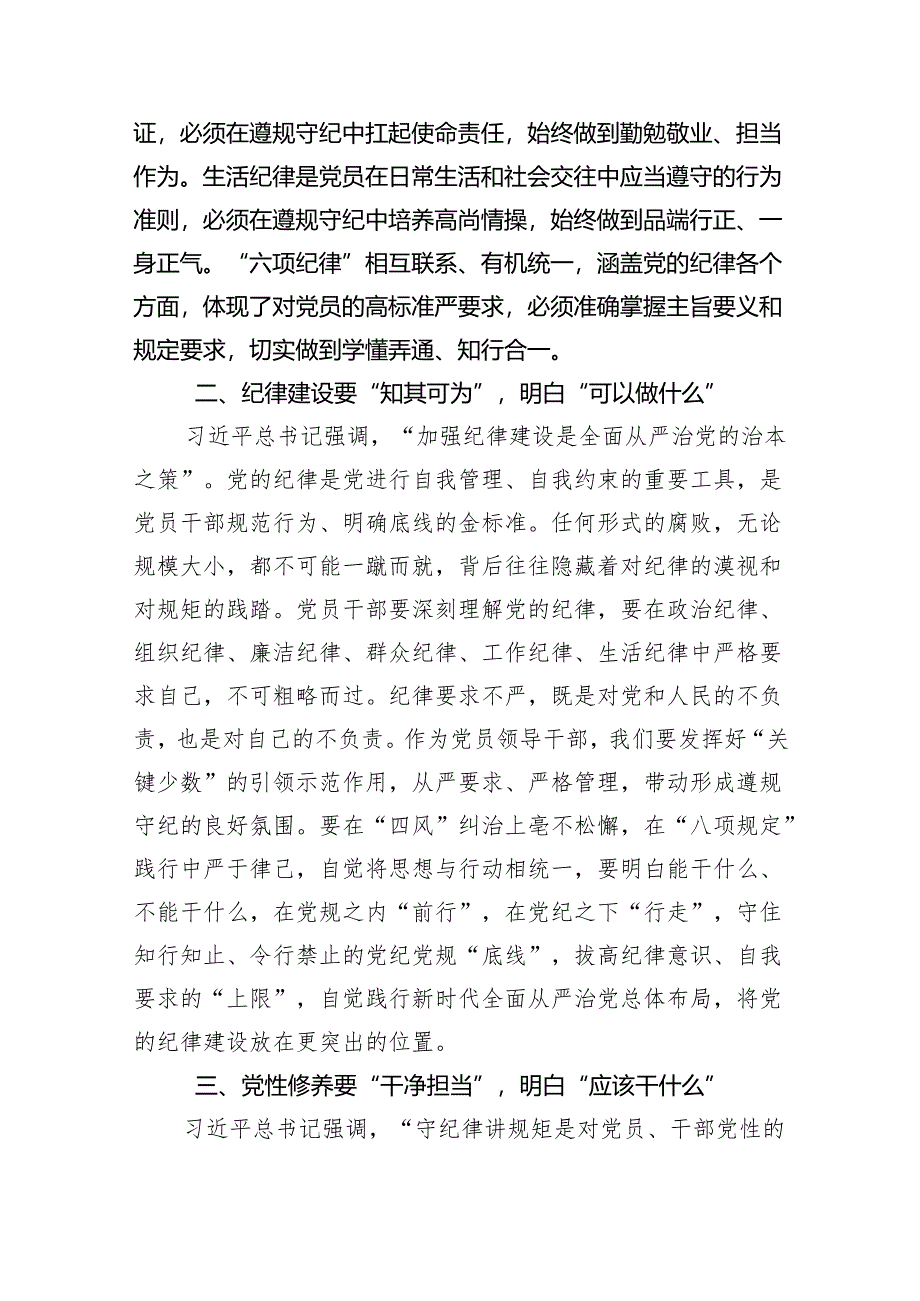 干部党纪学习教育交流发言提纲【八篇精选】供参考.docx_第2页