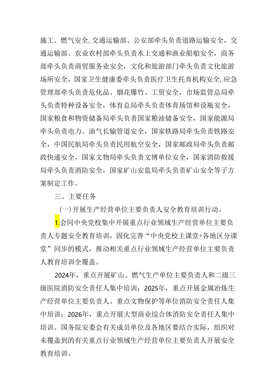 安全生产治本攻坚三年行动方案(2024-2026年)7篇（最新版）.docx_第3页