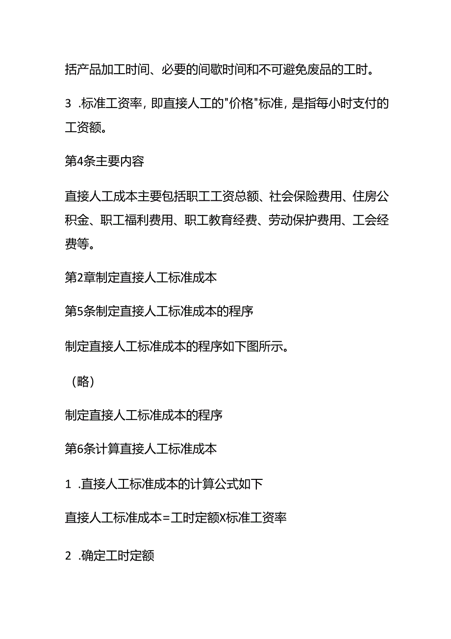 成本实操-直接人工成本控制管理方案.docx_第2页