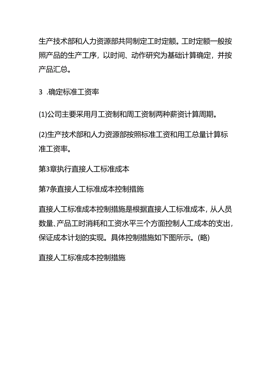 成本实操-直接人工成本控制管理方案.docx_第3页