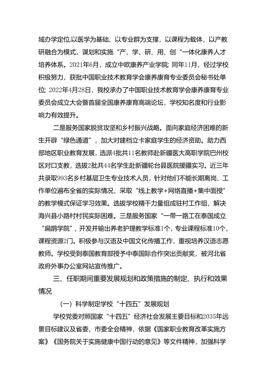 经济责任情况述职报告汇编（5篇）.docx_第3页