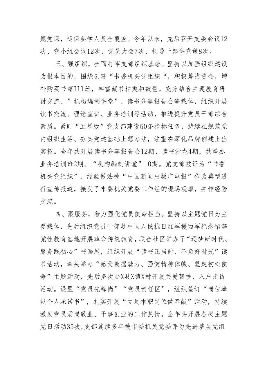 市委编办在2024年市委机关党委党的建设工作会议上的交流发言.docx_第2页