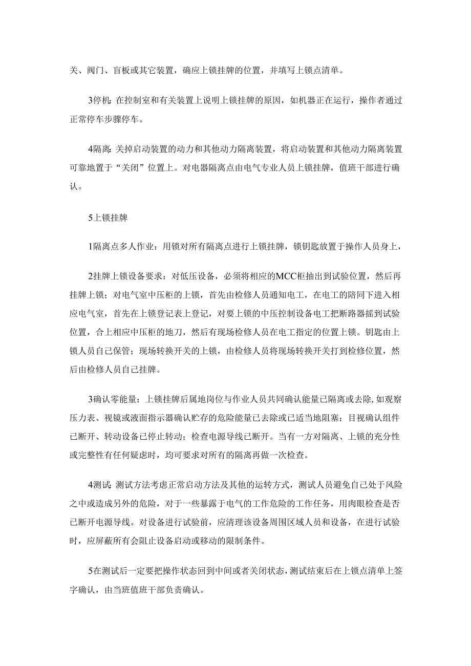 挂牌上锁实施方案.docx_第2页