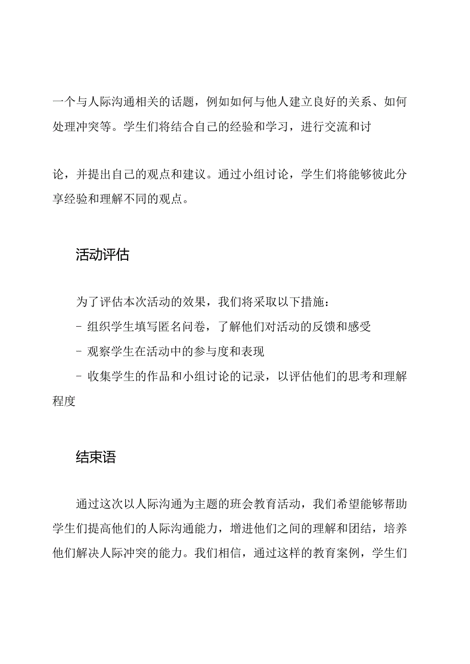 (细致版)人际沟通主题班会教育案例.docx_第3页