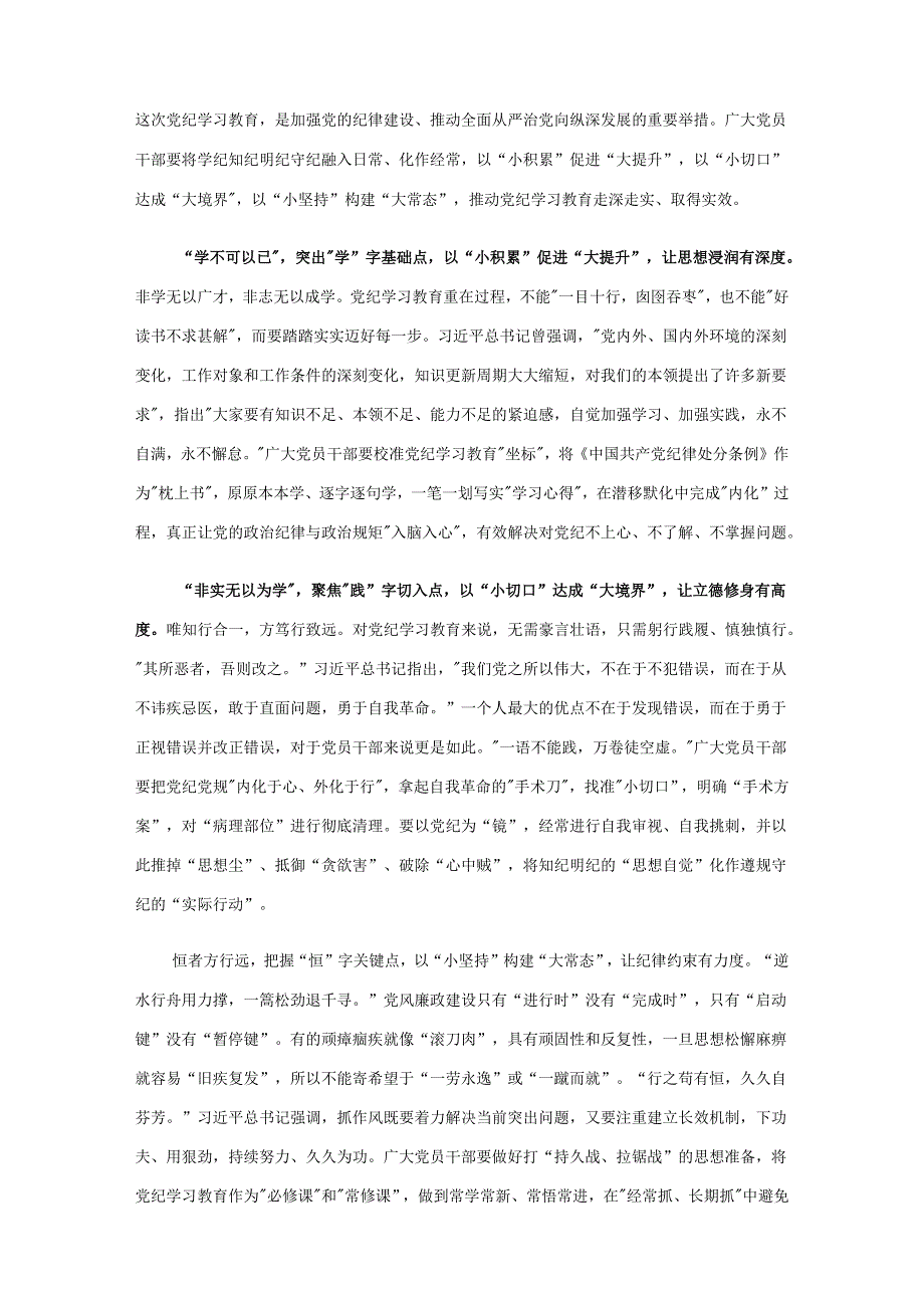 党支部党纪律处分条例心得优选10篇.docx_第3页