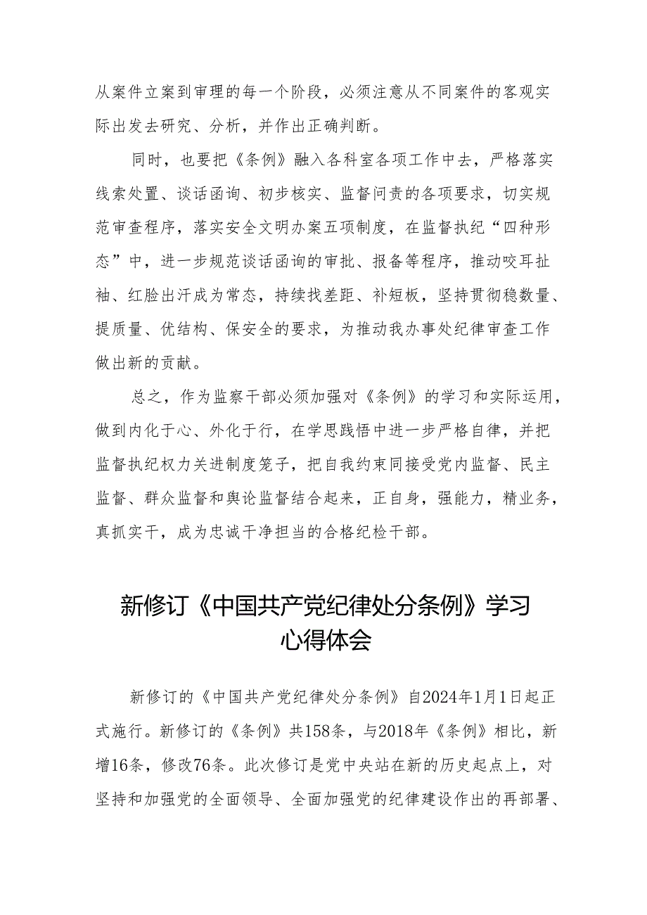 学习新版《中国共产党纪律处分条例》个人心得体会九篇.docx_第3页