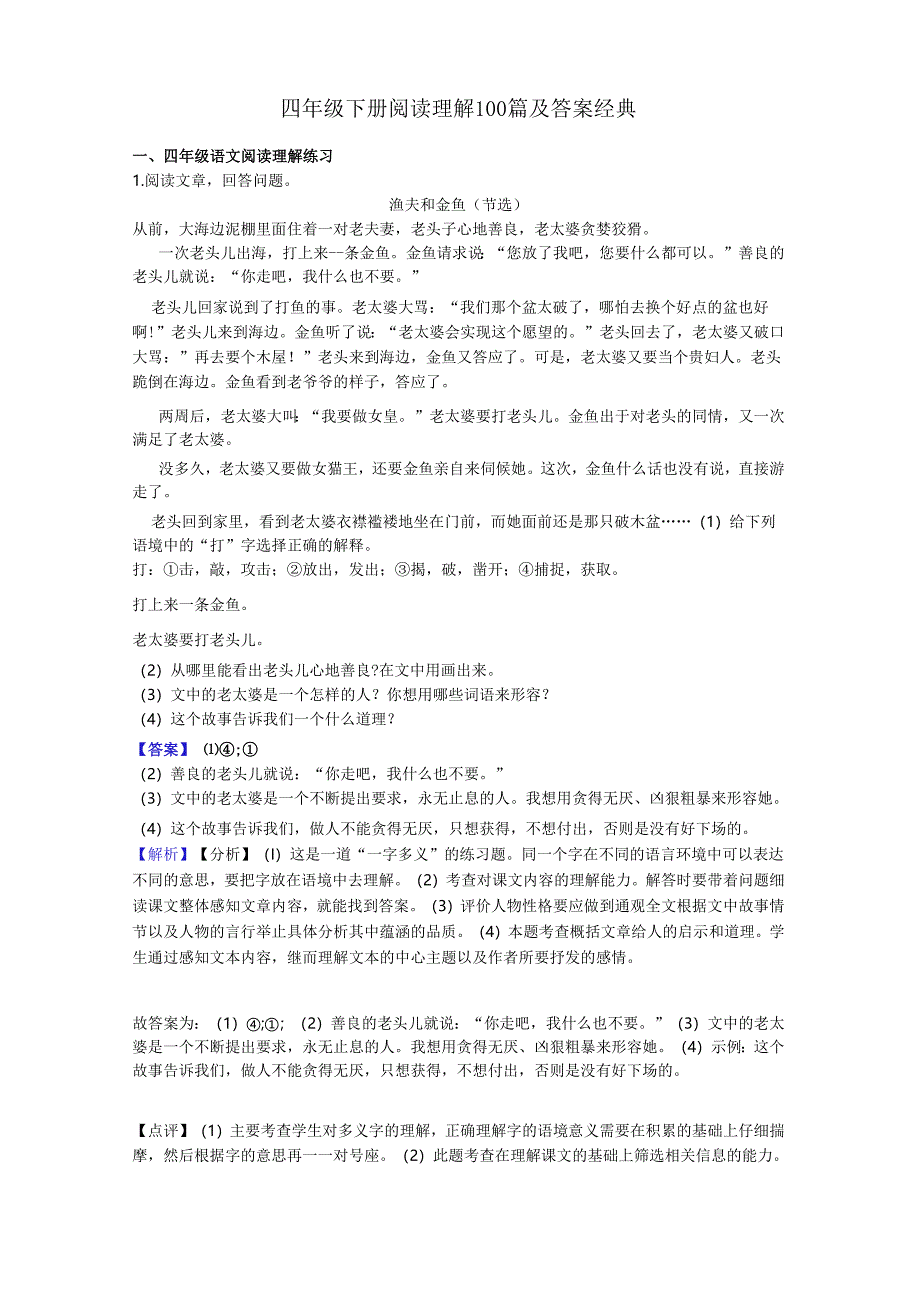 四年级四年级下册阅读理解100篇及答案经典.docx_第1页