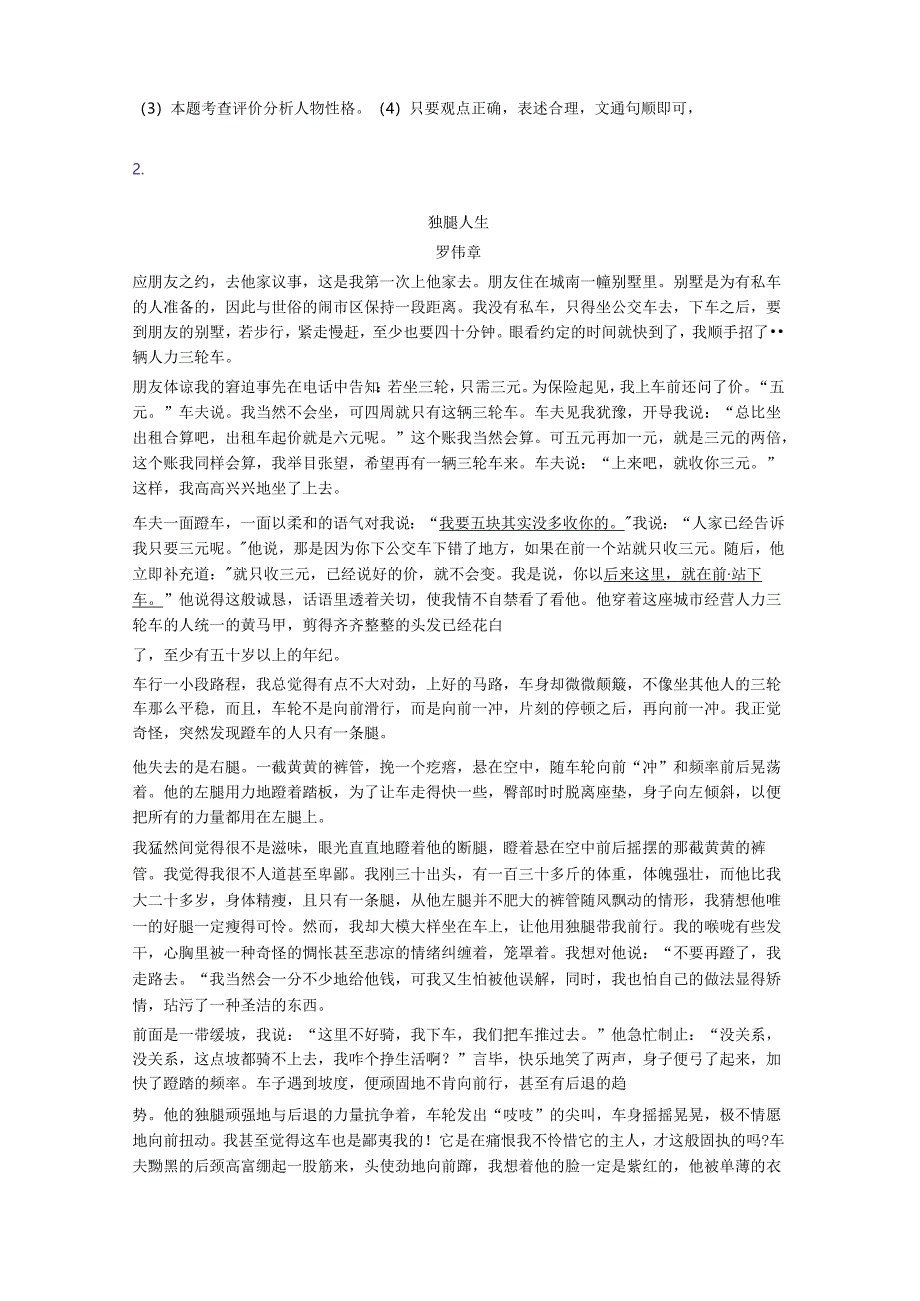 四年级四年级下册阅读理解100篇及答案经典.docx_第2页