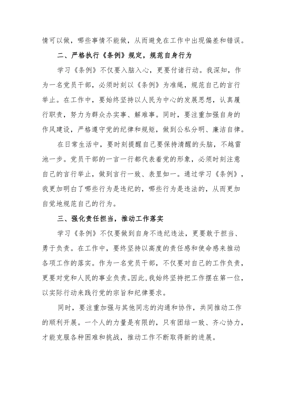 学习新修订的《中国共产党纪律处分条例》心得体会.docx_第2页