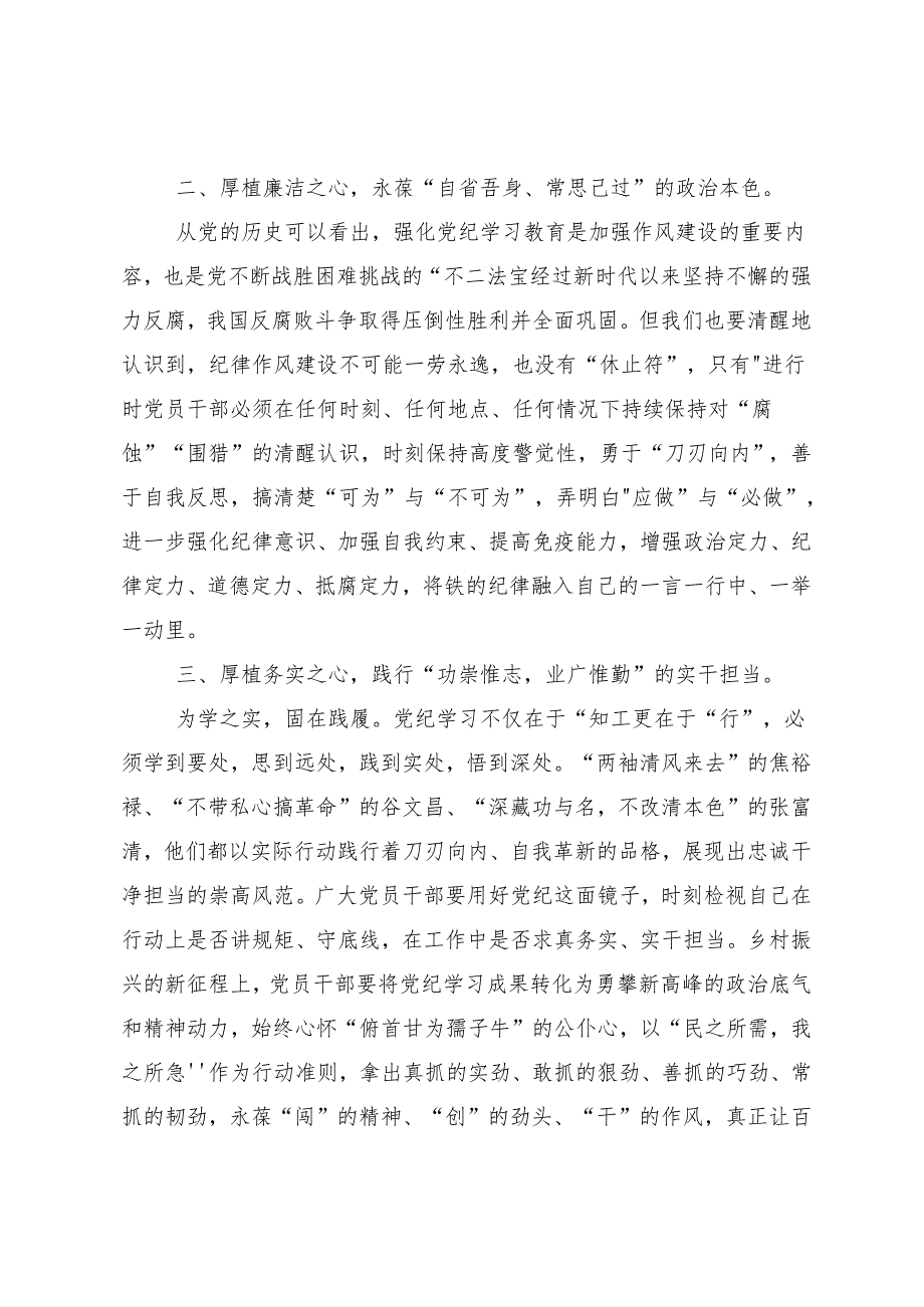 （10篇）2024年党纪学习教育以学纪知纪明纪守纪为正己审己律己克己之本的交流研讨发言.docx_第2页