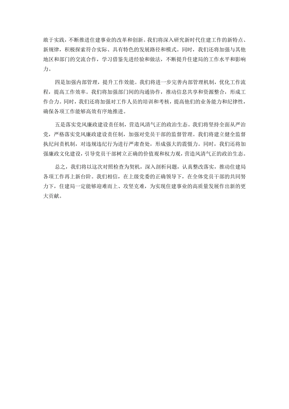 住建局2024年巡察整改专题民主生活会对照检查材料.docx_第3页