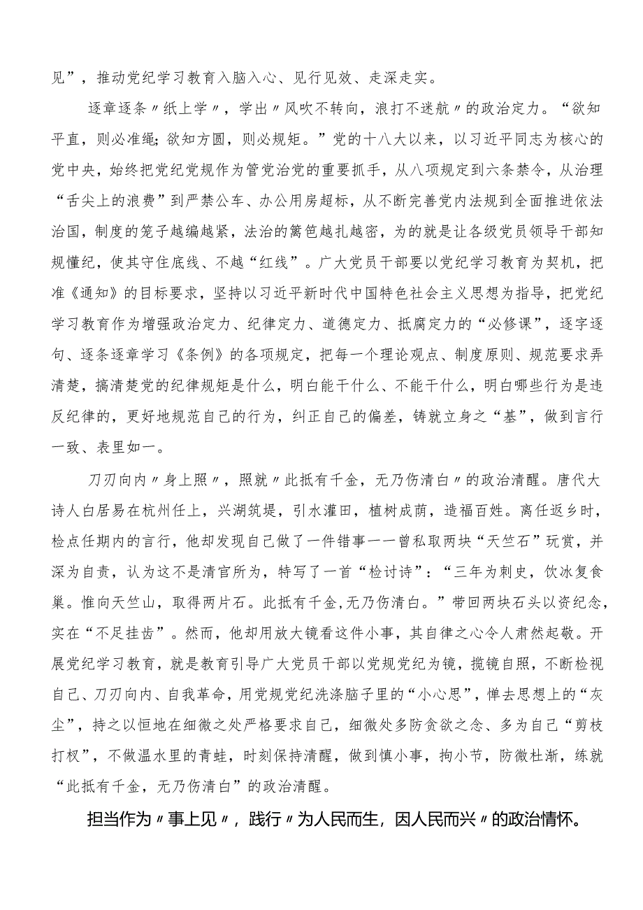 共9篇关于围绕2024年度全党党纪学习教育研讨发言提纲.docx_第3页