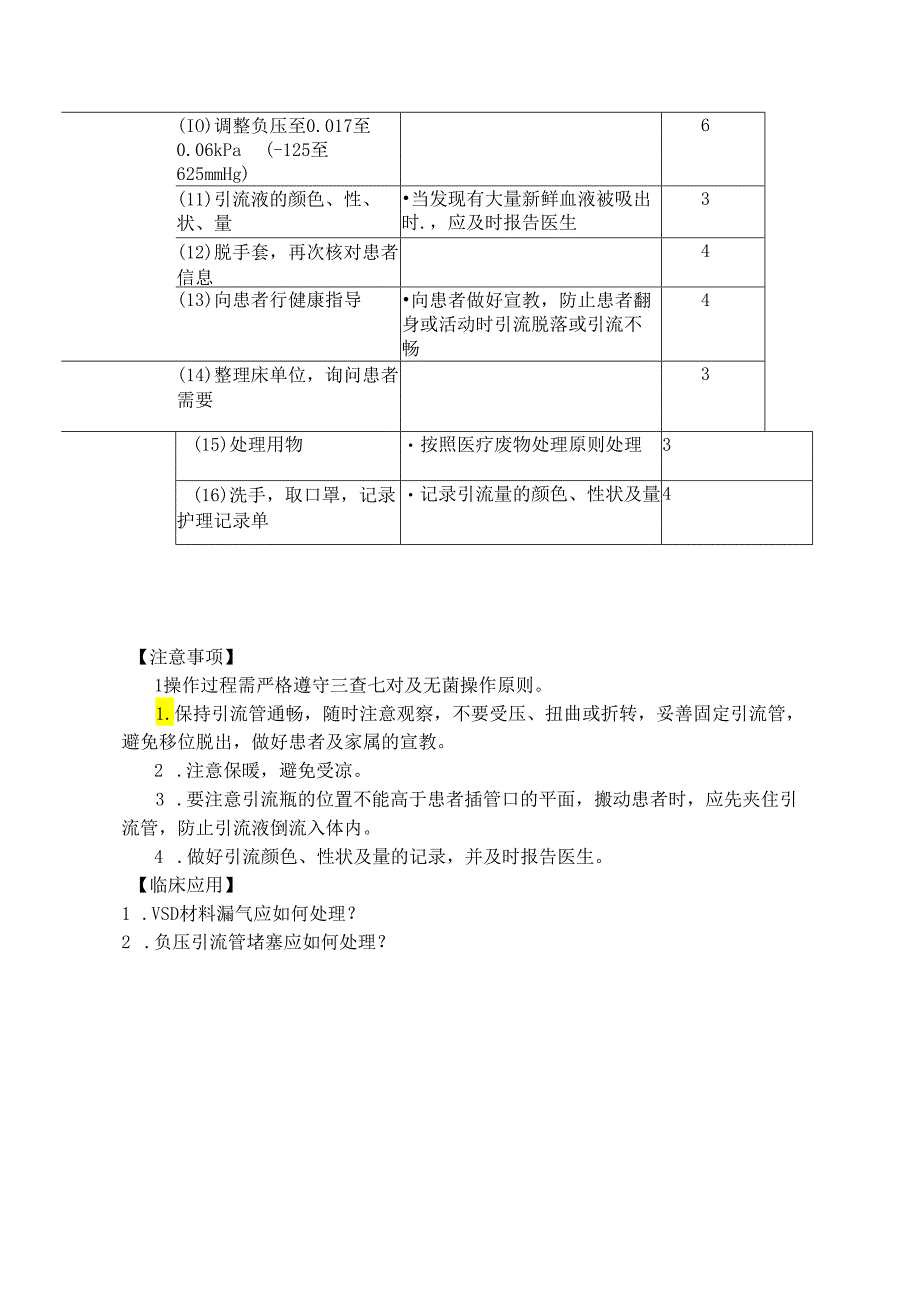 人工皮中心负压吸引的护理操作技术.docx_第3页