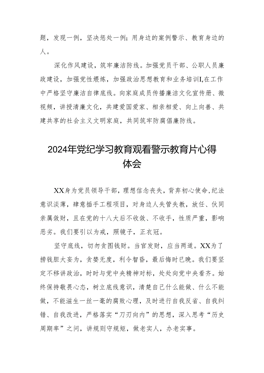 观看2024年党纪学习教育警示教育片心得感悟六篇.docx_第2页