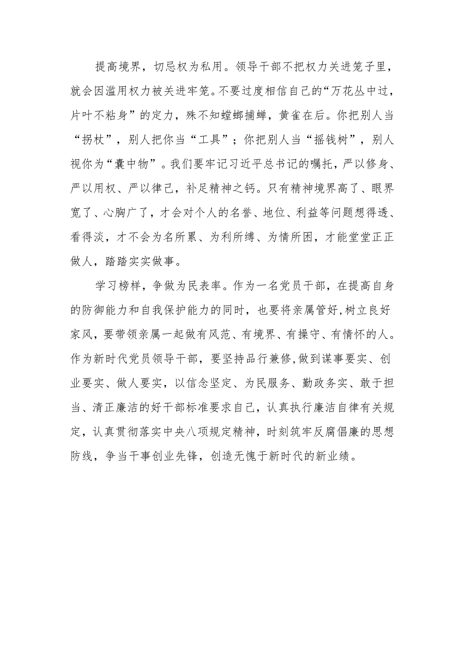 观看2024年党纪学习教育警示教育片心得感悟六篇.docx_第3页