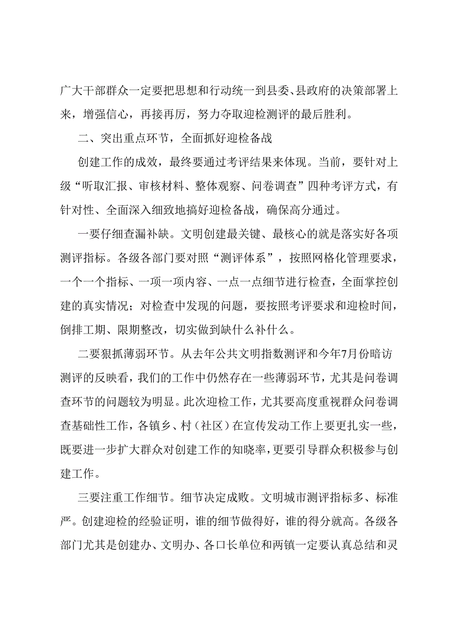 在创建文明城市工作会上的讲话.docx_第2页