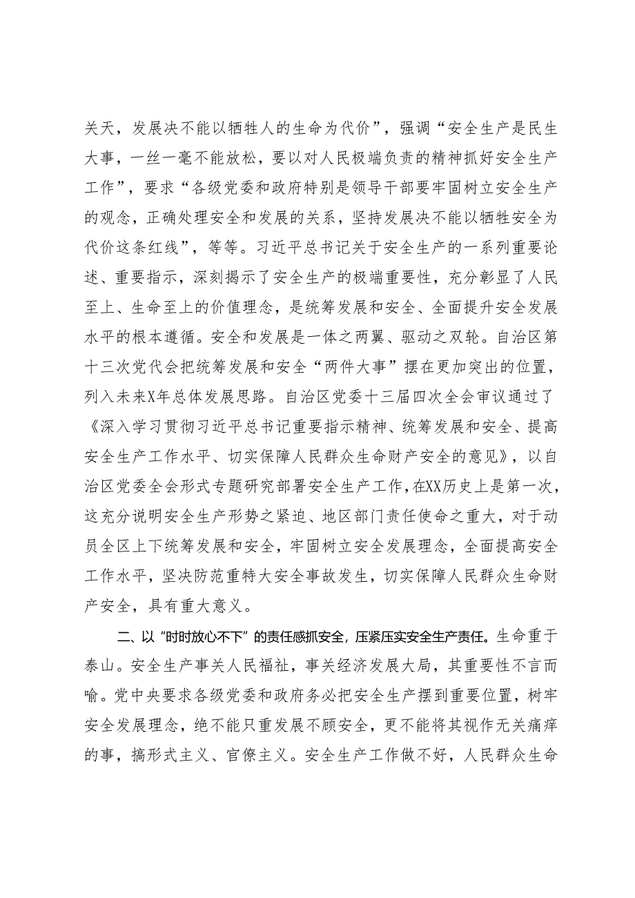 2024年镇党委书记在全市乡镇街道党（工）委书记工作交流会上的发言.docx_第3页