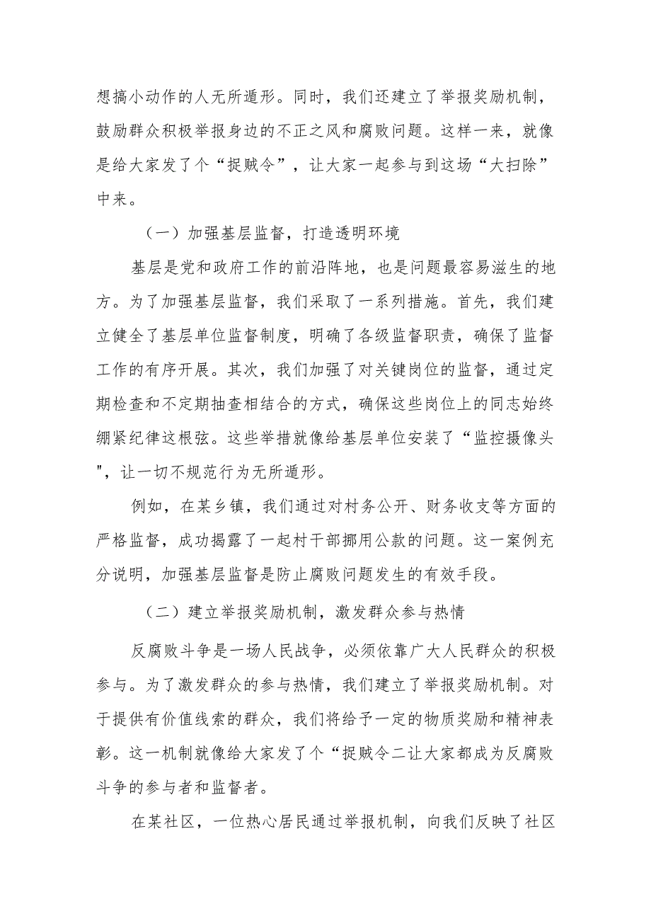 某县开展群众身边不正之风和腐败问题集中整治工作情况的汇报.docx_第3页