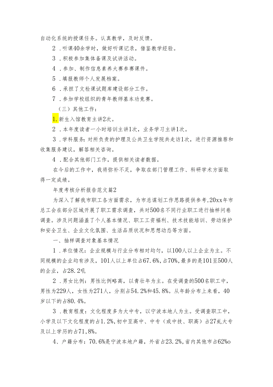 年度考核分析报告范文（通用3篇）.docx_第2页