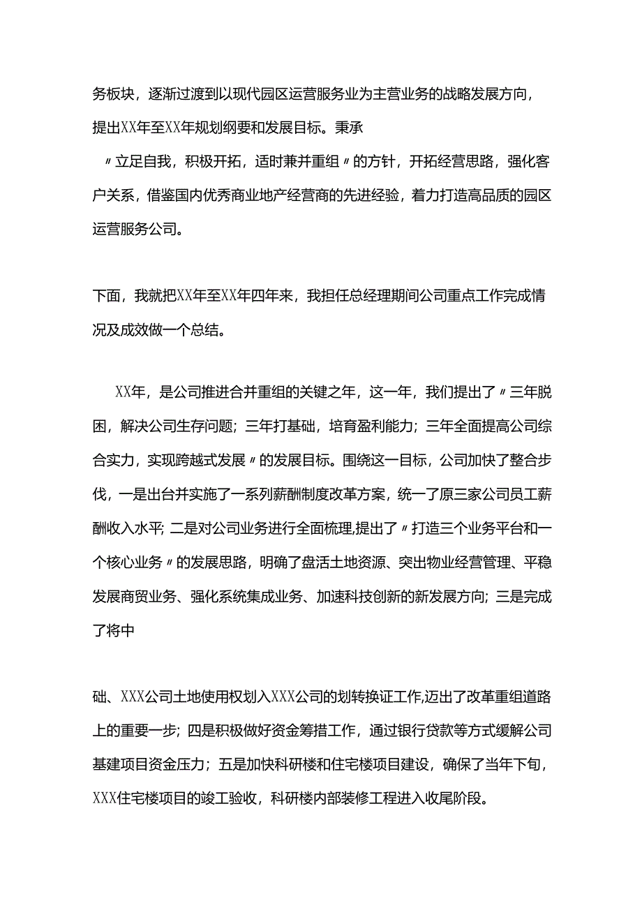 领导离任审计报告模板.docx_第2页